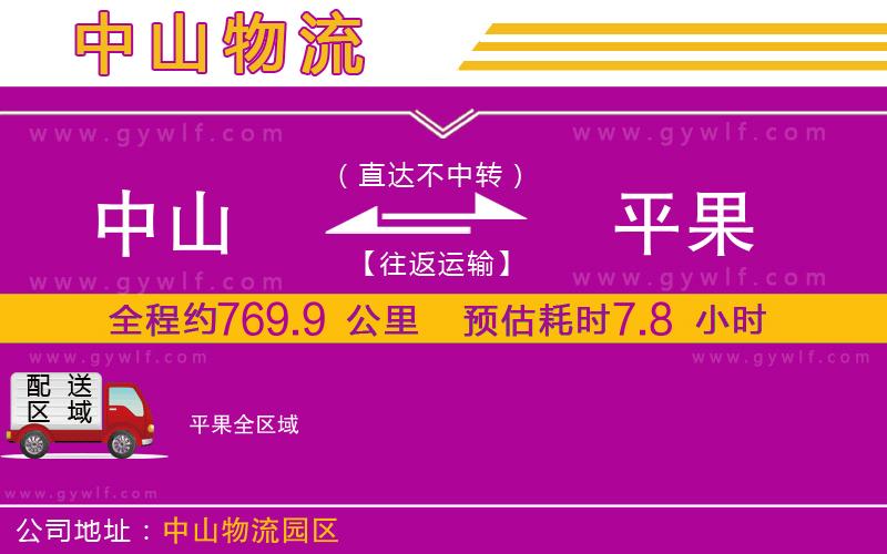 中山到平果物流公司