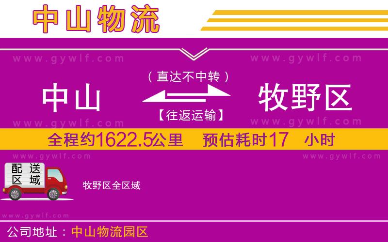 中山到牧野區(qū)物流公司