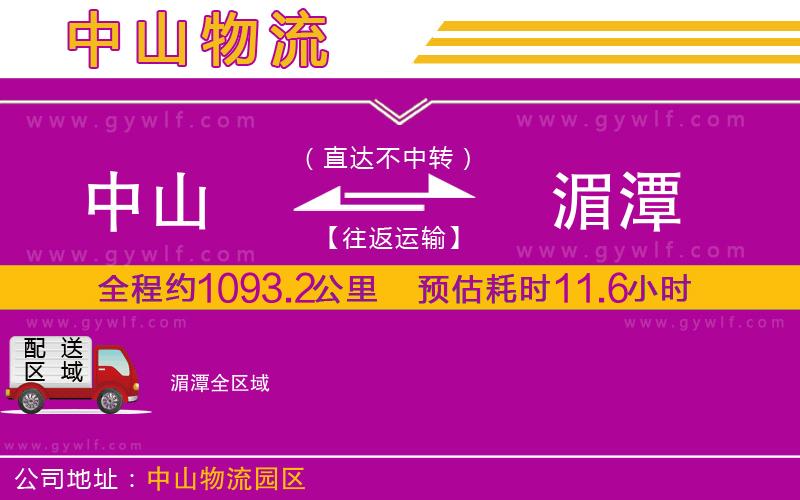 中山到湄潭物流公司