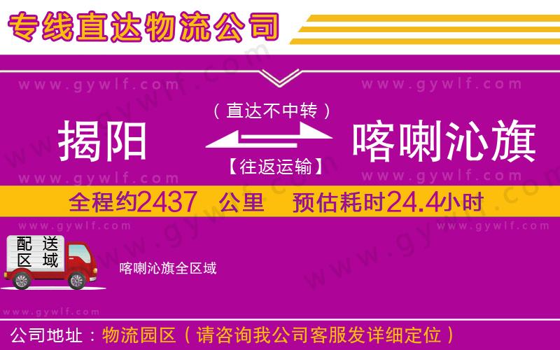 揭陽(yáng)到喀喇沁旗物流公司
