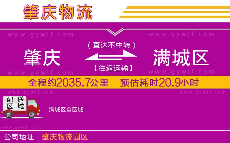 肇慶到滿城區(qū)物流公司