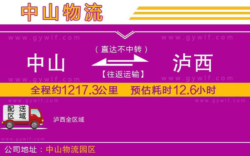 中山到瀘西物流公司