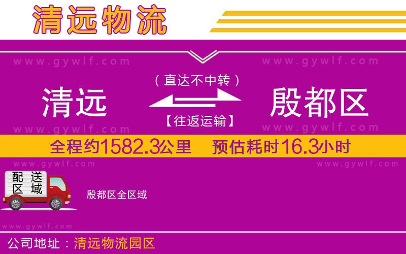 清遠到殷都區(qū)物流公司