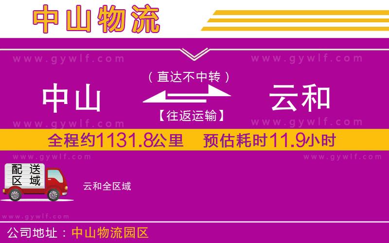 中山到云和物流公司