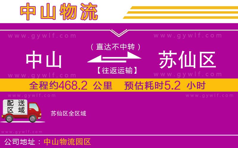 中山到蘇仙區(qū)物流公司