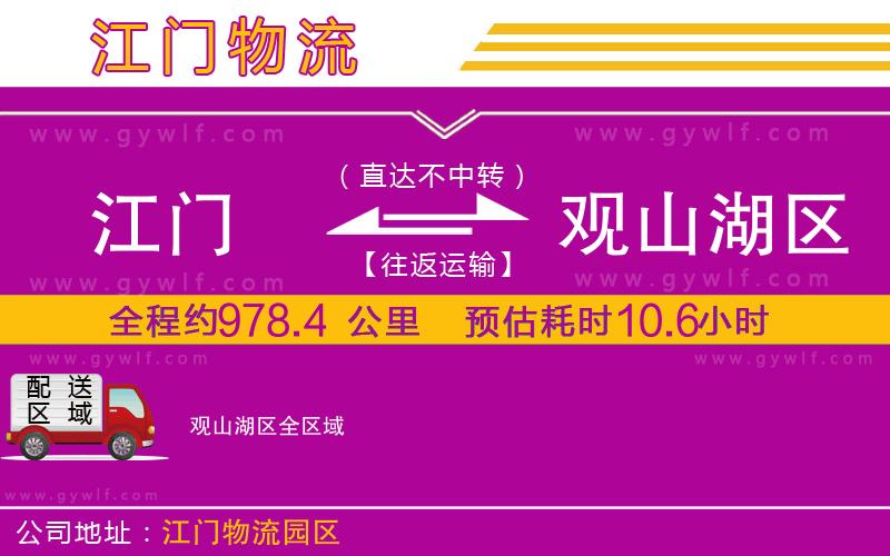 江門(mén)到觀山湖區(qū)物流公司