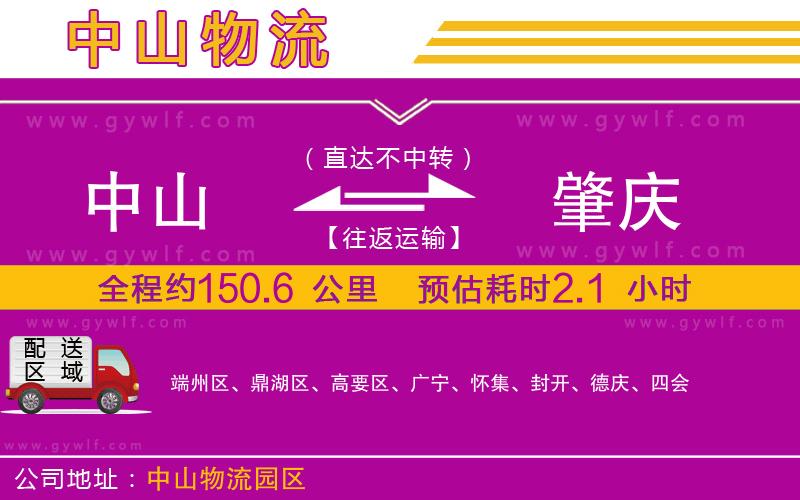 中山到肇慶物流公司