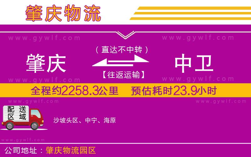 肇慶到中衛(wèi)物流公司