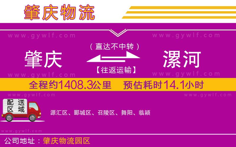 肇慶到漯河物流公司