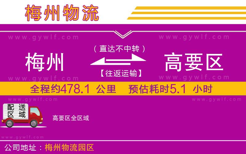 梅州到高要區(qū)物流公司