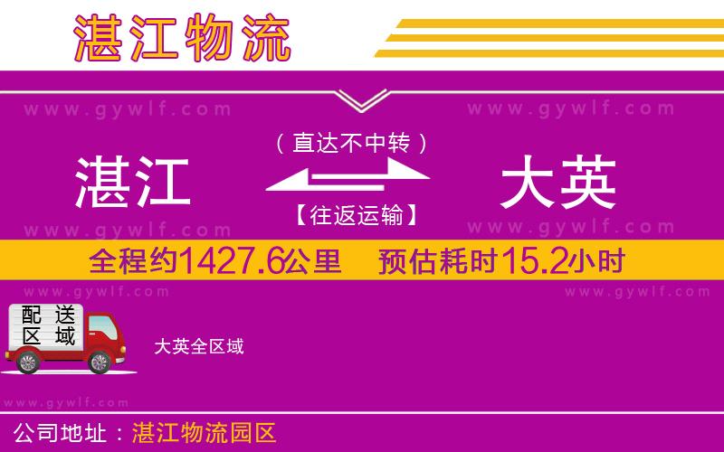 湛江到大英物流公司