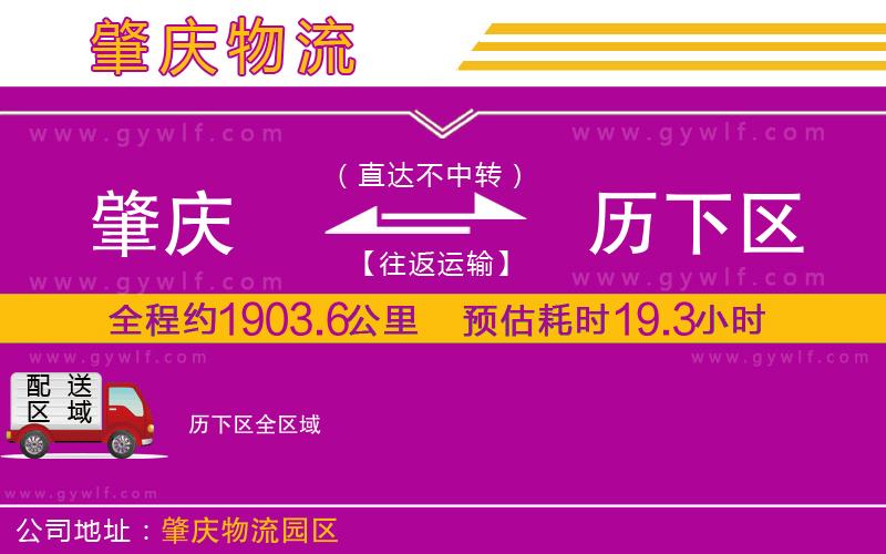 肇慶到歷下區(qū)物流公司