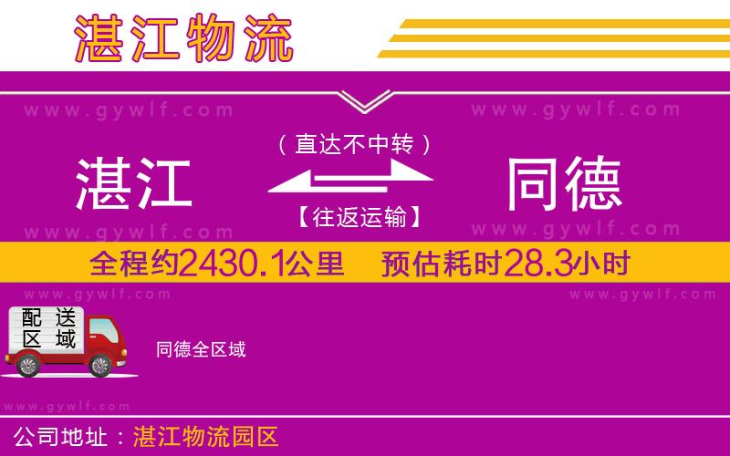 湛江到同德物流公司