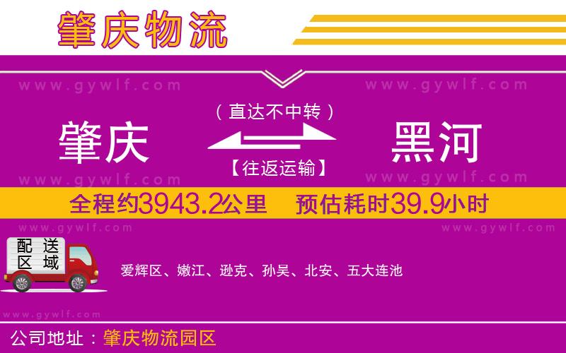 肇慶到黑河物流公司