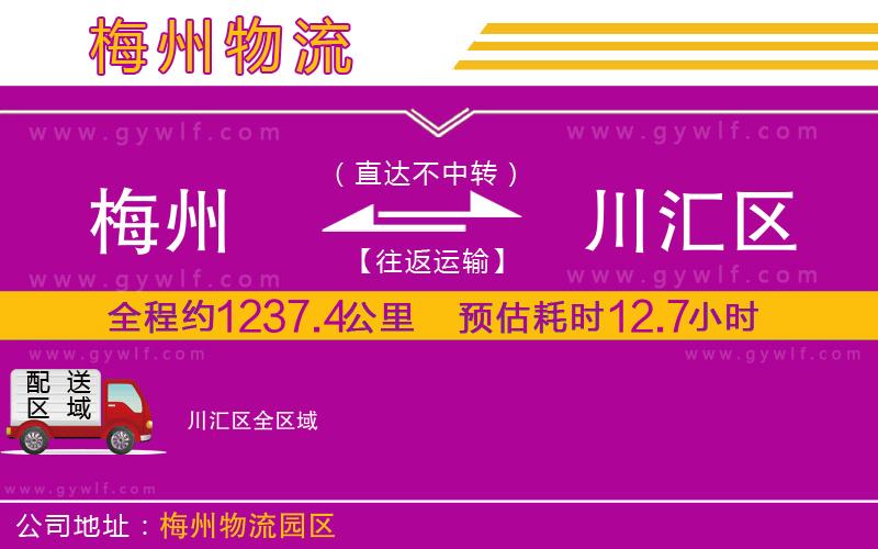 梅州到川匯區(qū)物流公司