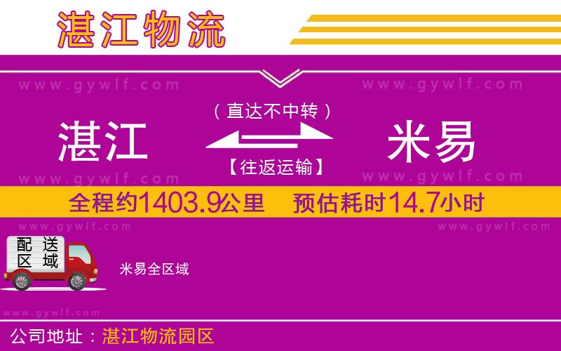 湛江到米易物流公司