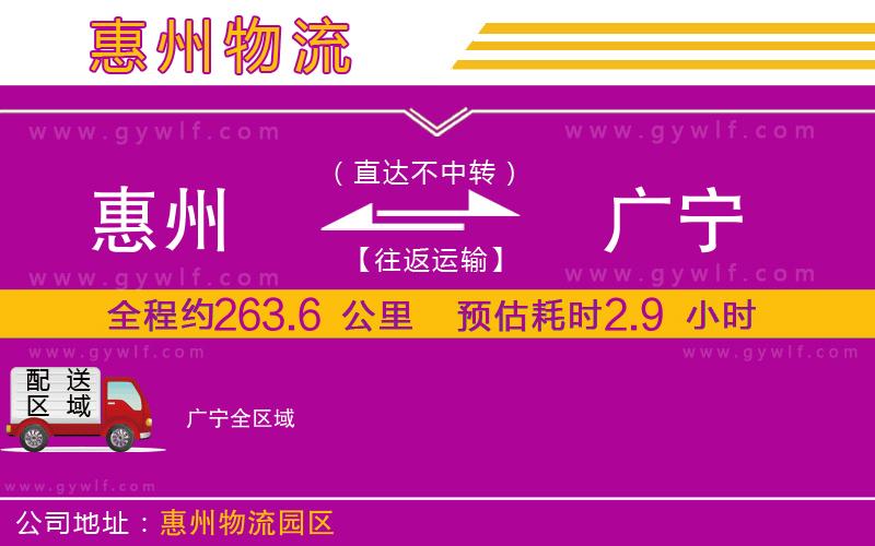 惠州到廣寧物流公司