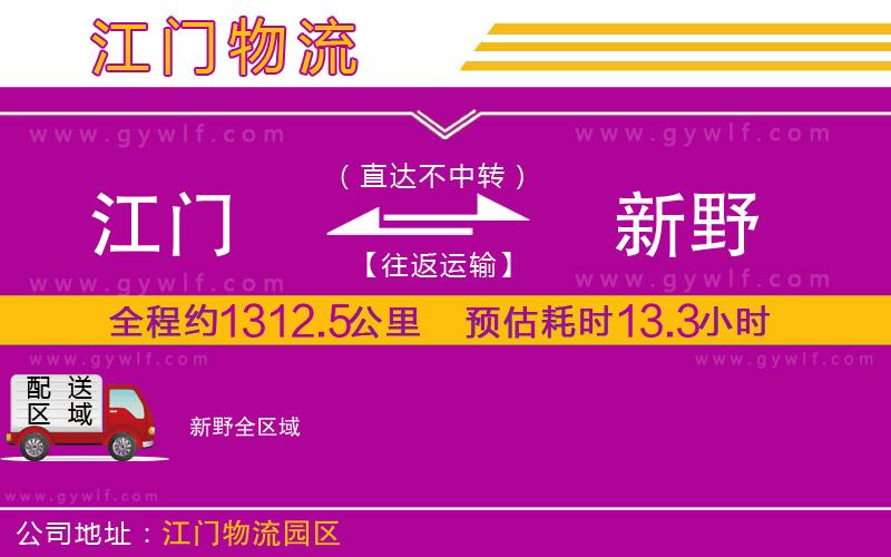 江門到新野物流公司
