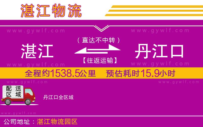 湛江到丹江口物流公司