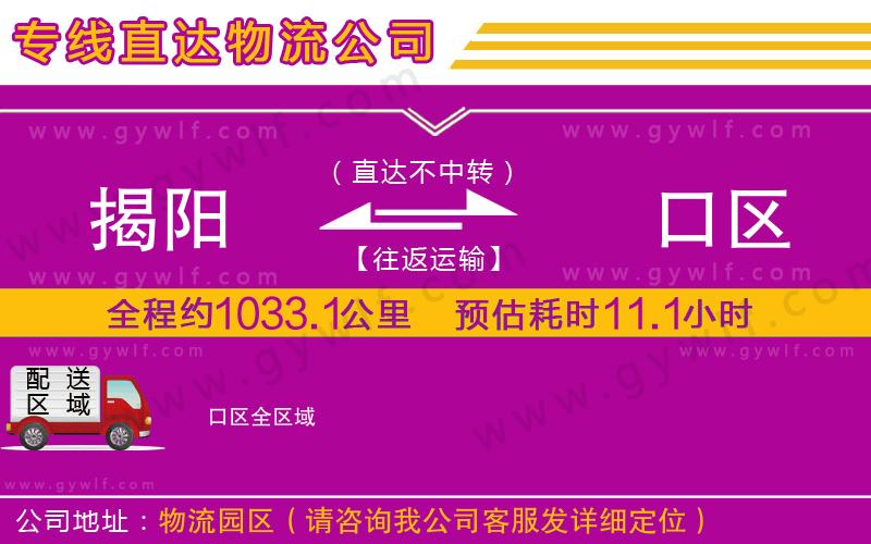 揭陽到硚口區(qū)物流公司