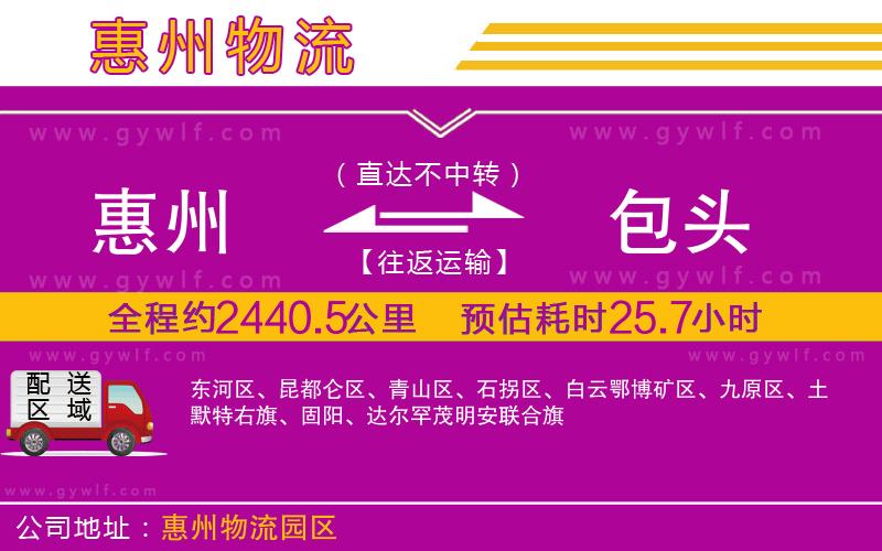 惠州到包頭物流公司