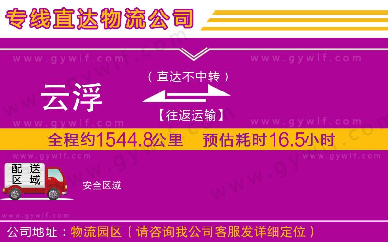 云浮到安物流公司