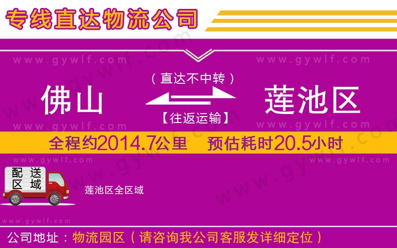 佛山到蓮池區(qū)物流公司