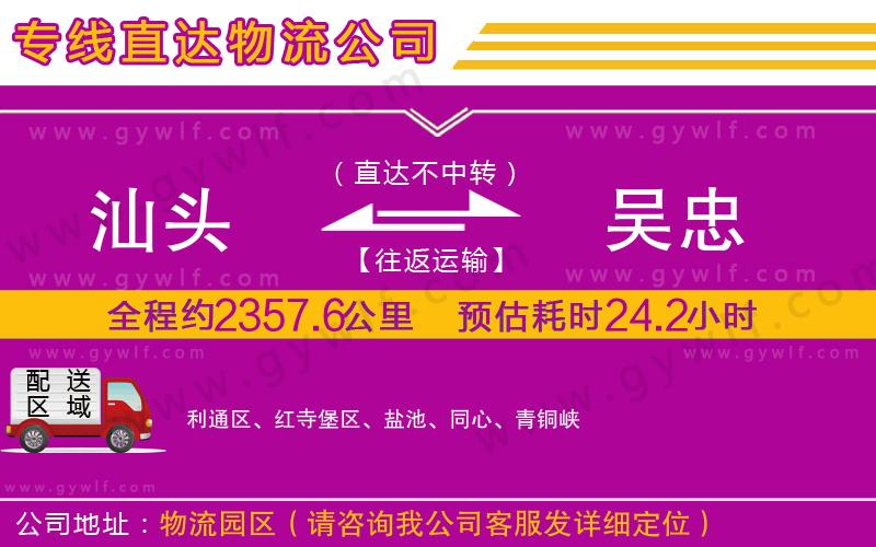 汕頭到吳忠物流公司