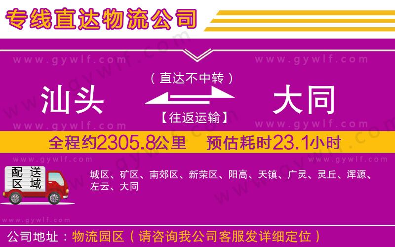 汕頭到大同物流公司