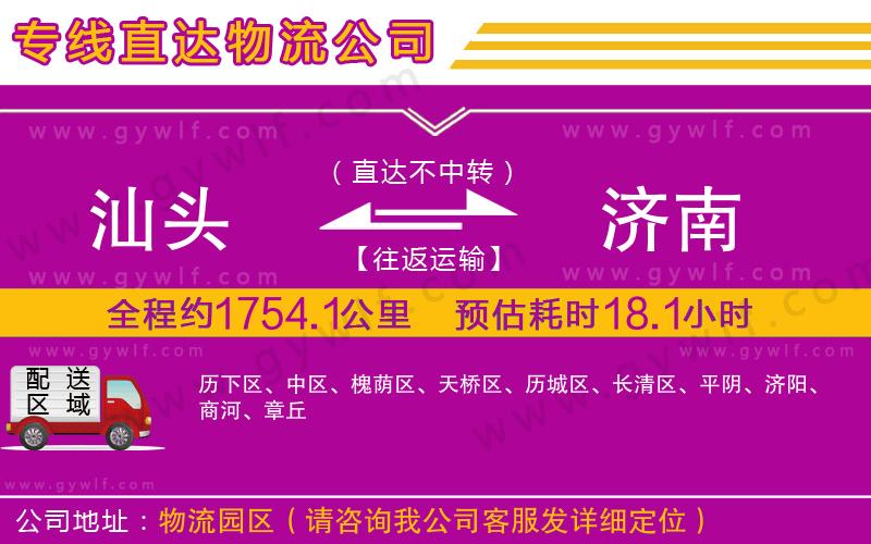 汕頭到濟(jì)南物流公司