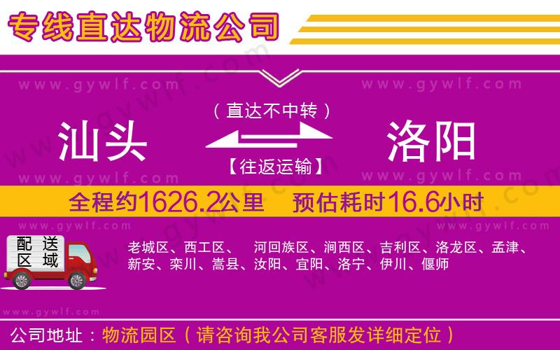 汕頭到洛陽(yáng)物流公司