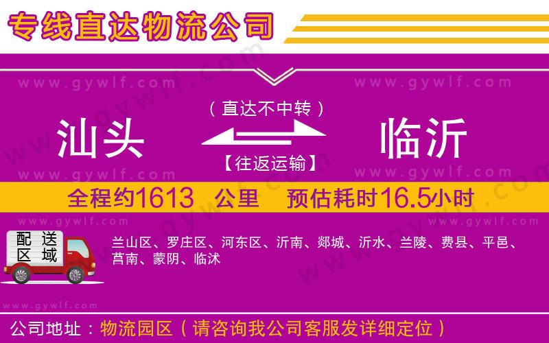 汕頭到臨沂物流公司