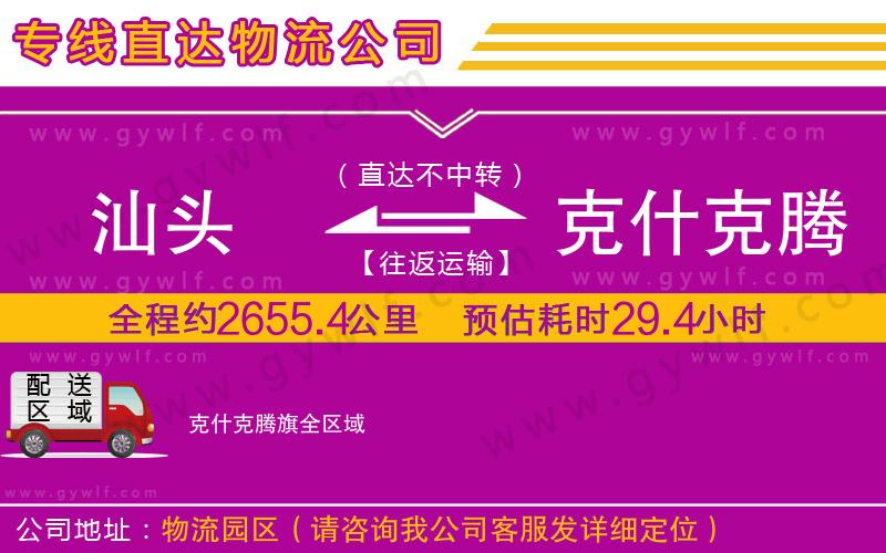 汕頭到克什克騰旗物流公司