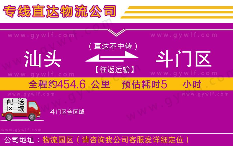 汕頭到斗門區(qū)物流公司