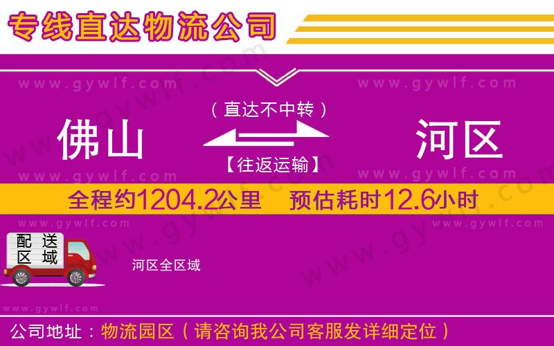 佛山到?jīng)负訁^(qū)物流公司