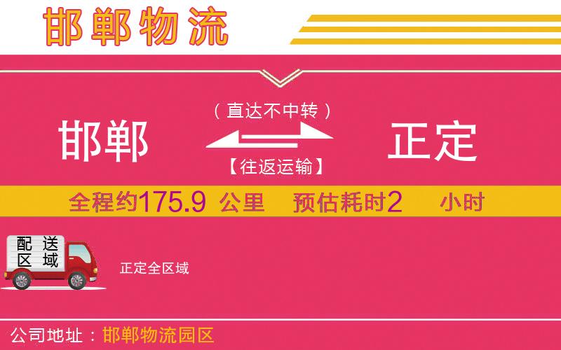 邯鄲到正定物流公司