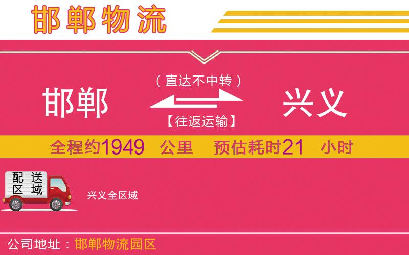 邯鄲到興義物流公司