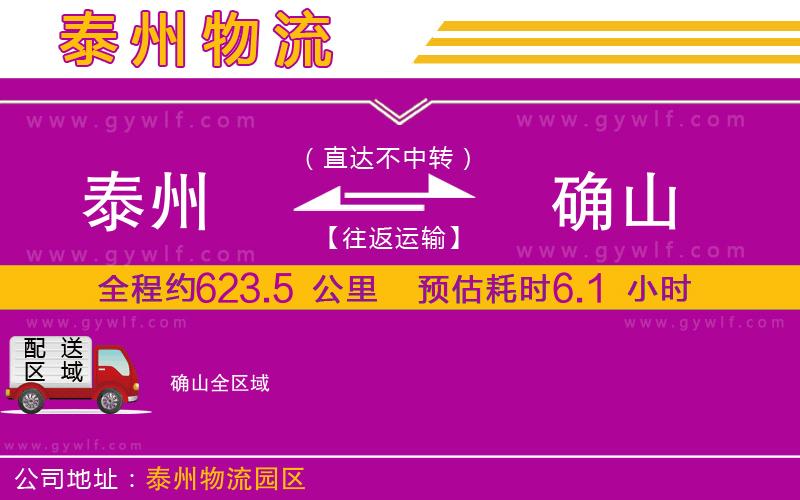 泰州到確山物流公司