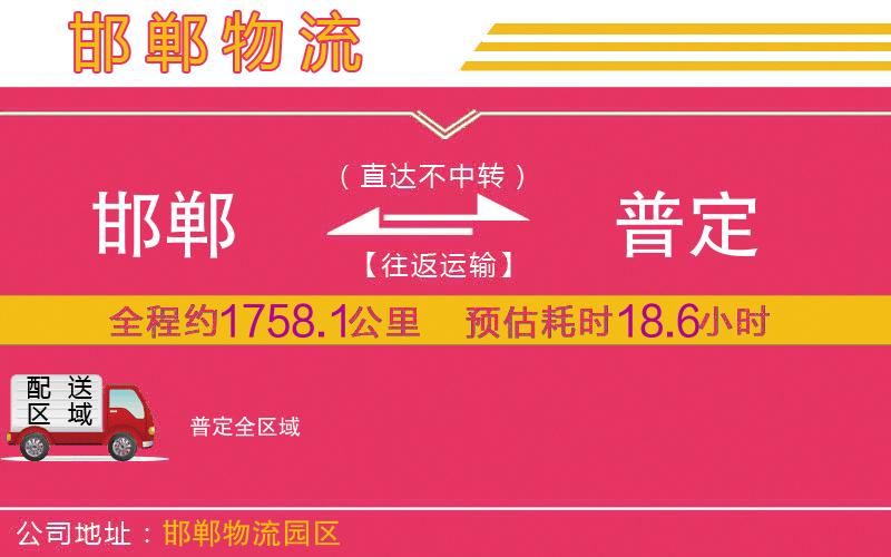 邯鄲到普定物流公司