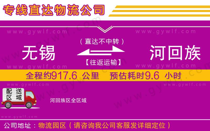 無錫到瀍河回族區(qū)物流公司