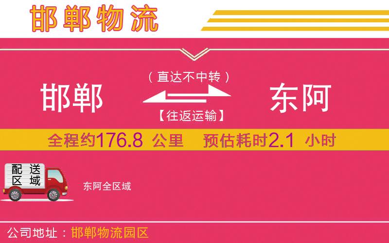 邯鄲到東阿物流公司