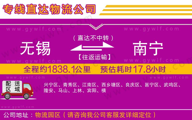 無錫到南寧物流公司