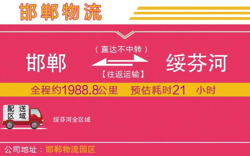 邯鄲到綏芬河物流公司