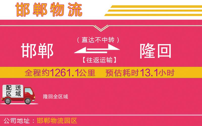 邯鄲到隆回物流公司