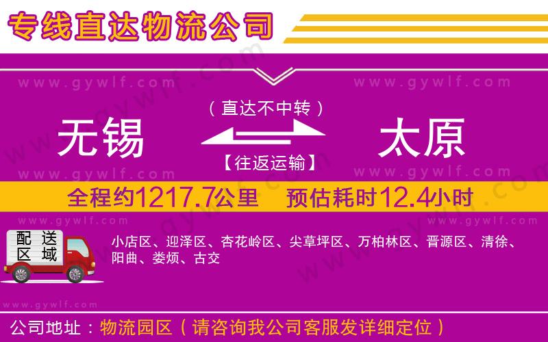 無錫到太原物流公司