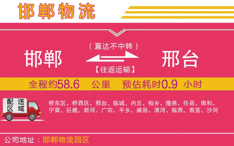 邯鄲到邢臺物流公司