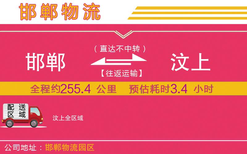 邯鄲到汶上物流公司