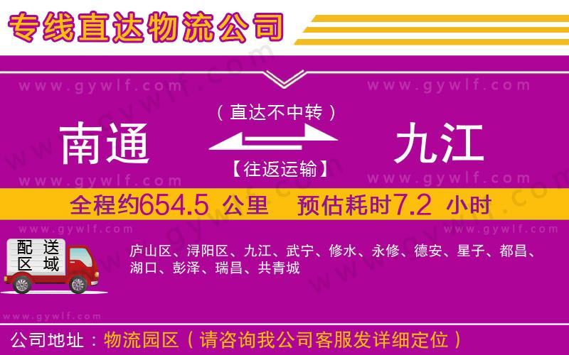 南通到九江物流公司
