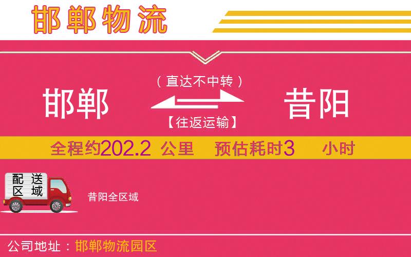 邯鄲到昔陽物流公司