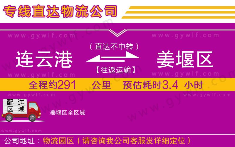 連云港到姜堰區(qū)物流公司